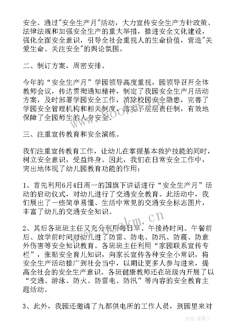 幼儿园中班安全月计划总结反思(大全5篇)