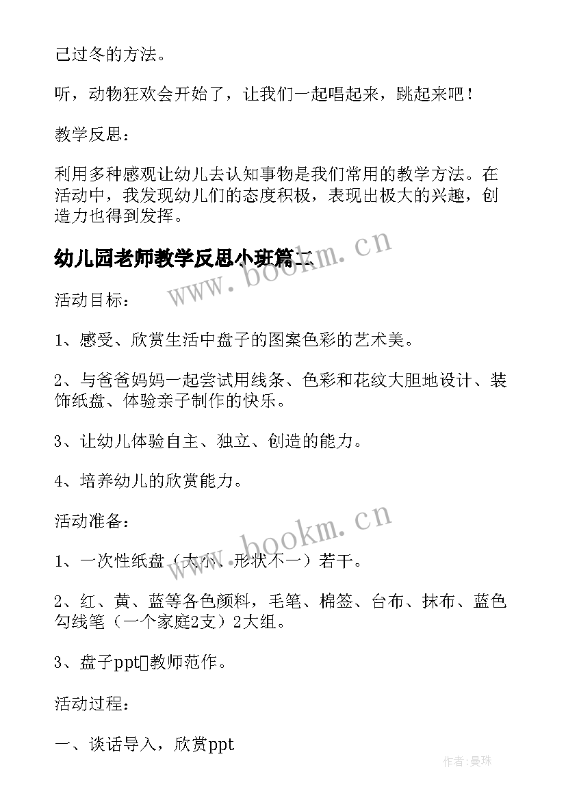 幼儿园老师教学反思小班 小班教案我的耳朵教案及教学反思(模板6篇)