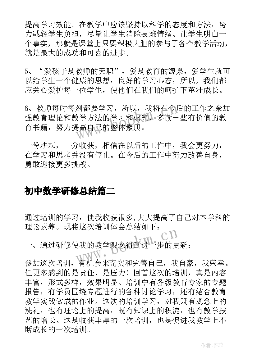 初中数学研修总结(优秀6篇)