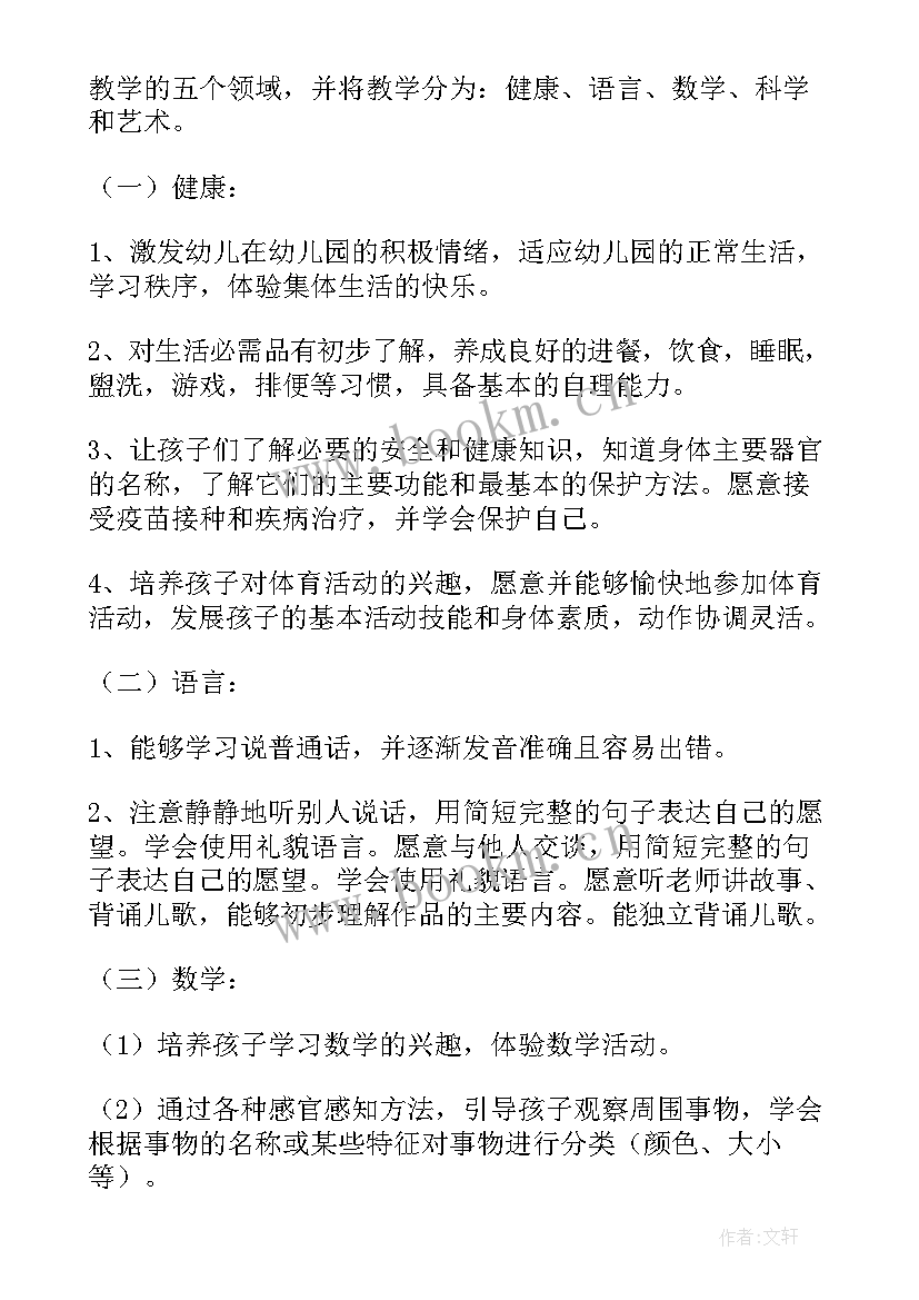 最新小班副班计划第一学期 小班副班个人工作计划(优质5篇)