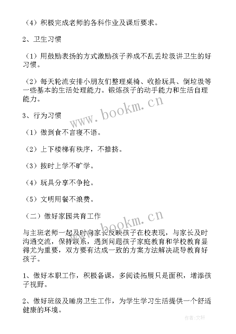 最新小班副班计划第一学期 小班副班个人工作计划(优质5篇)