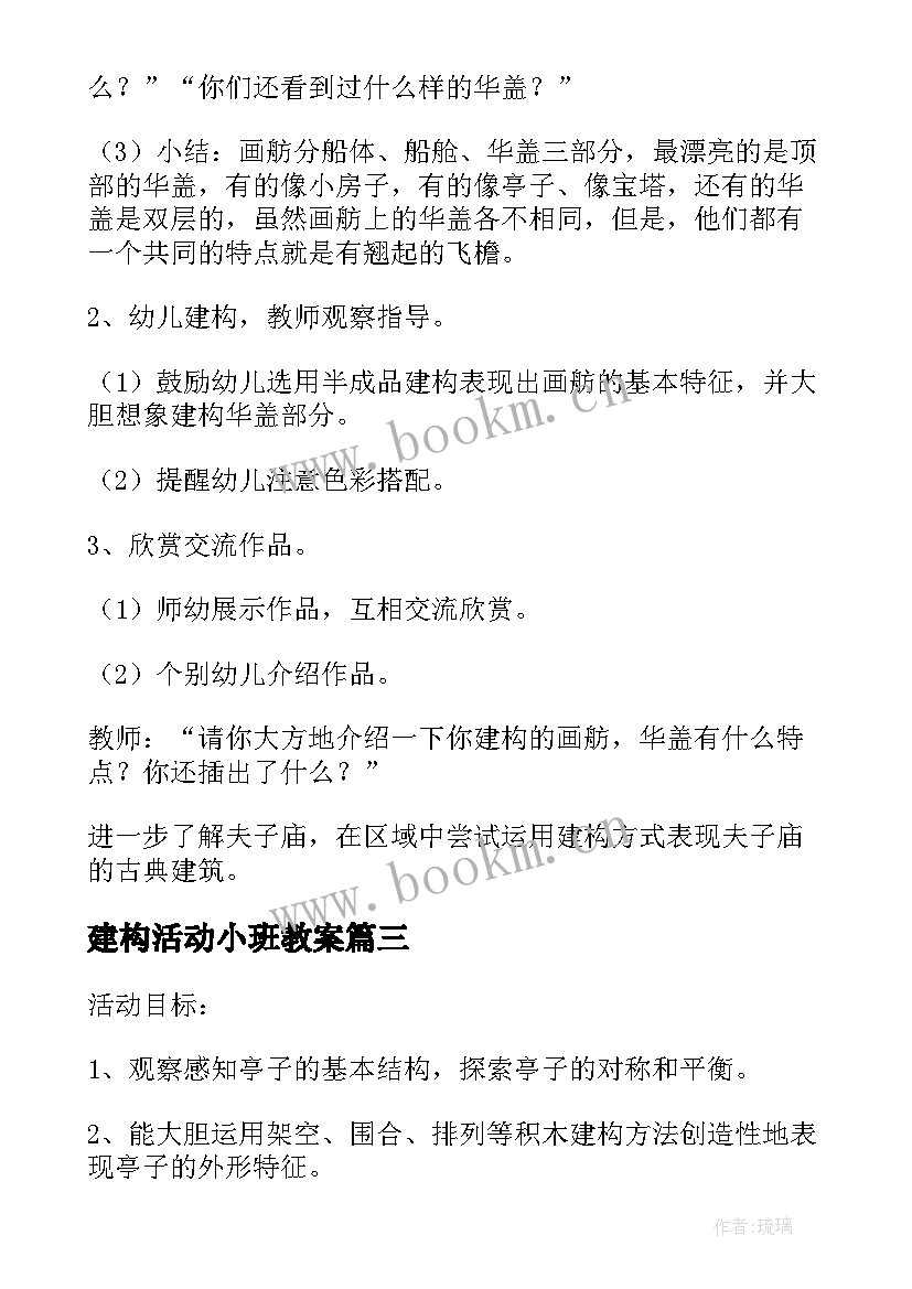 建构活动小班教案(大全10篇)