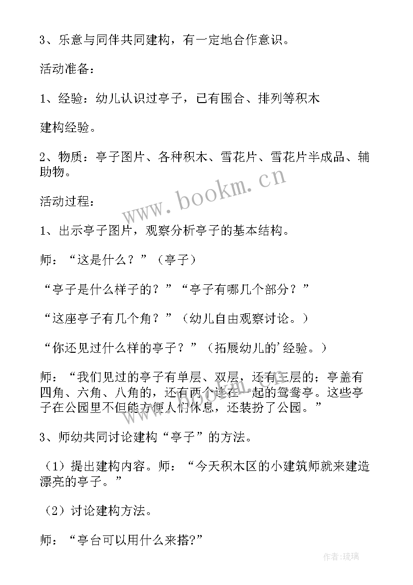 建构活动小班教案(大全10篇)