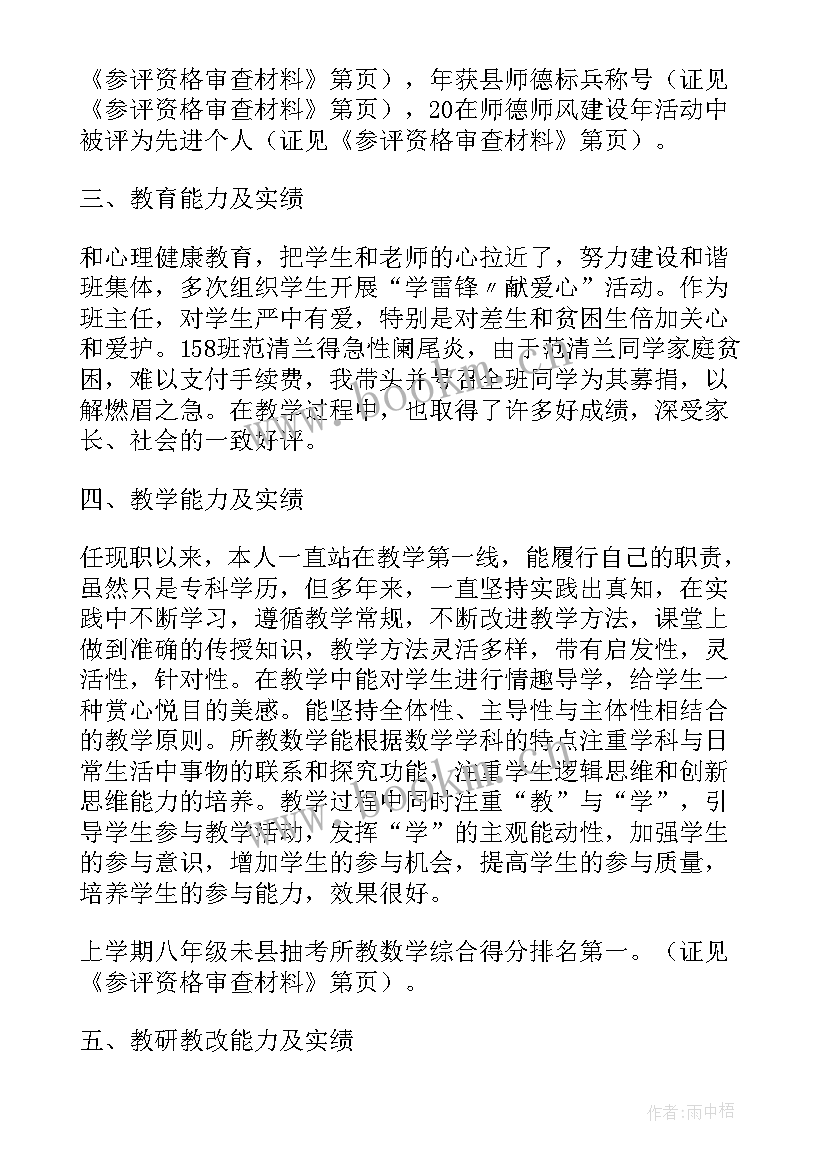 最新高级评审述职报告 中学高级教师评审述职报告(通用10篇)