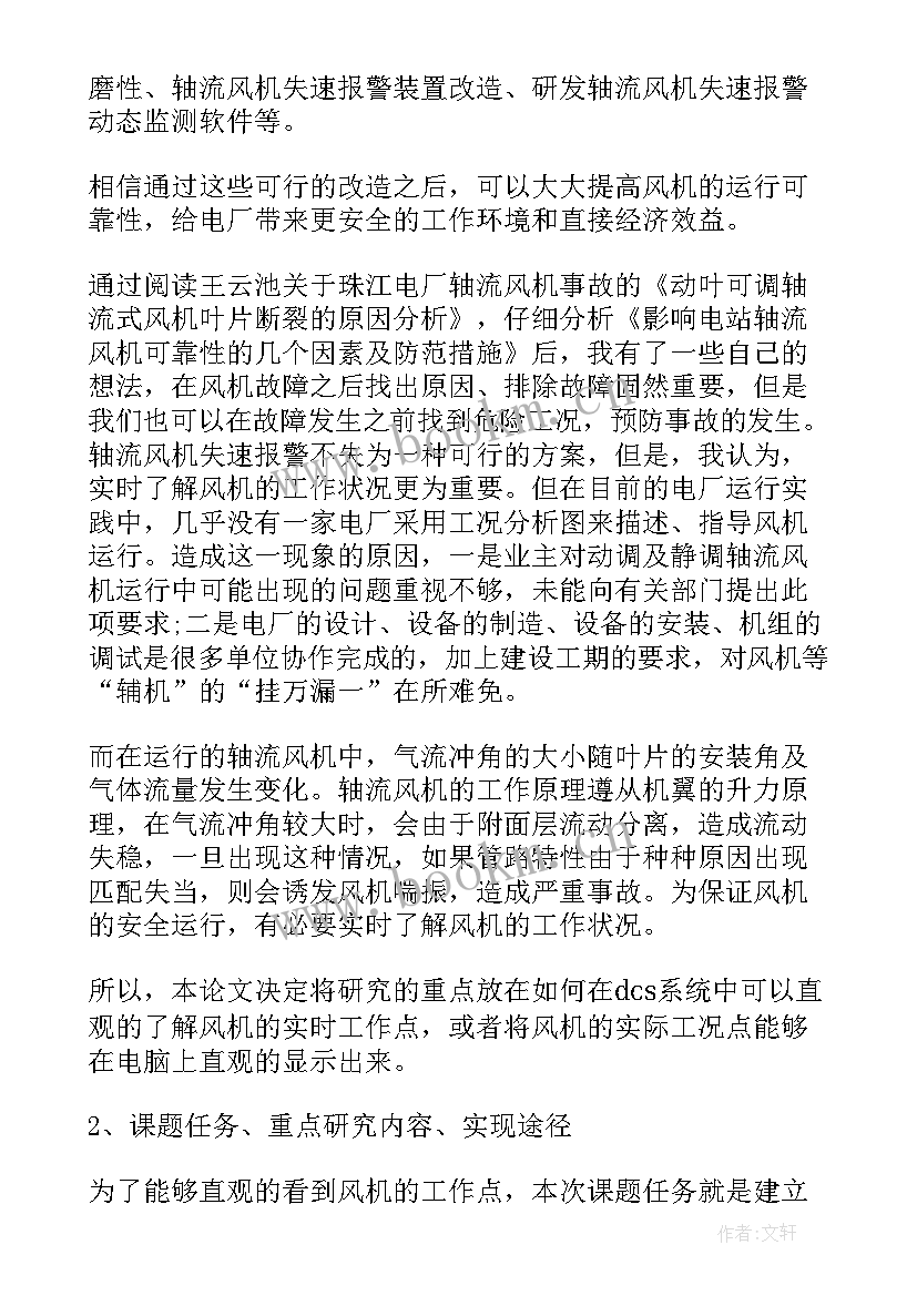 2023年重庆工商大学开题报告(汇总5篇)