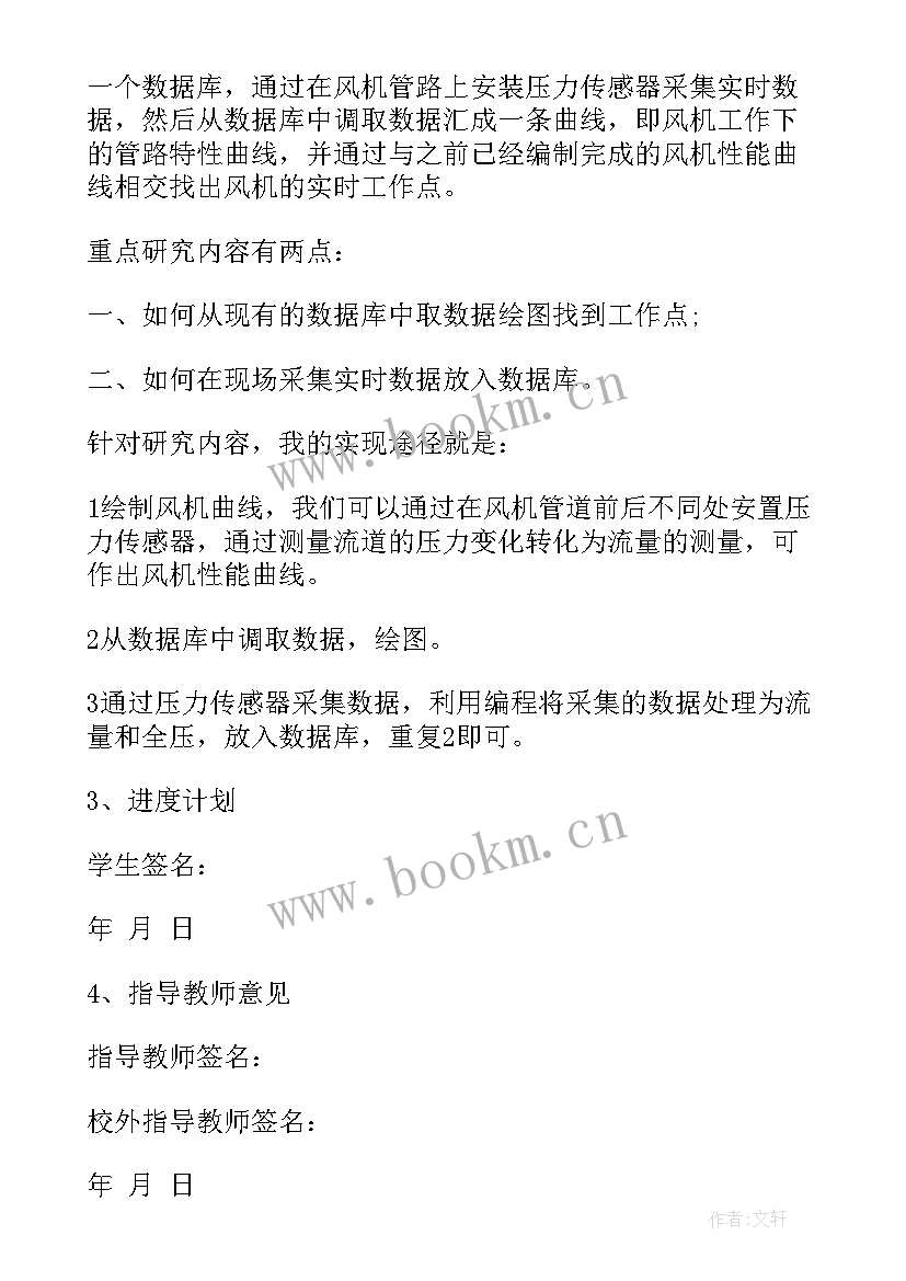 2023年重庆工商大学开题报告(汇总5篇)