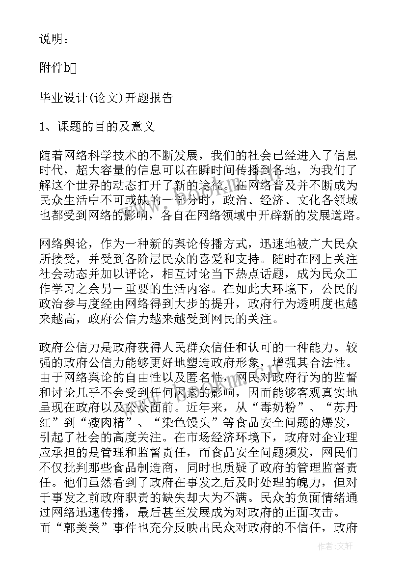 2023年重庆工商大学开题报告(汇总5篇)