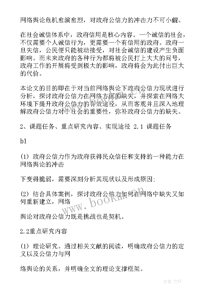 2023年重庆工商大学开题报告(汇总5篇)