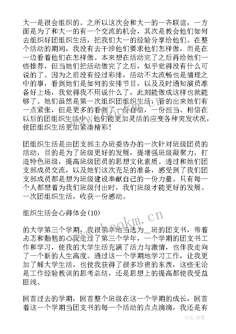 专题组织生活会内容 组织生活会心得体会组织生活会心得(优秀8篇)