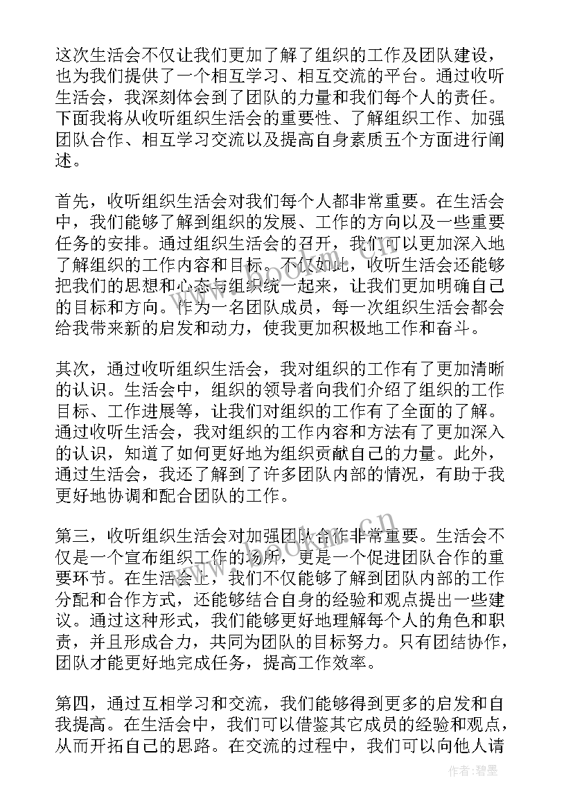 专题组织生活会内容 组织生活会心得体会组织生活会心得(优秀8篇)