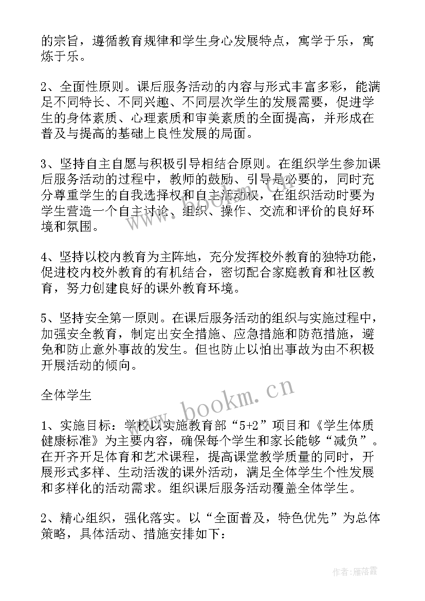 最新课后作业辅导数学计划 小学数学课后服务辅导计划(优质5篇)