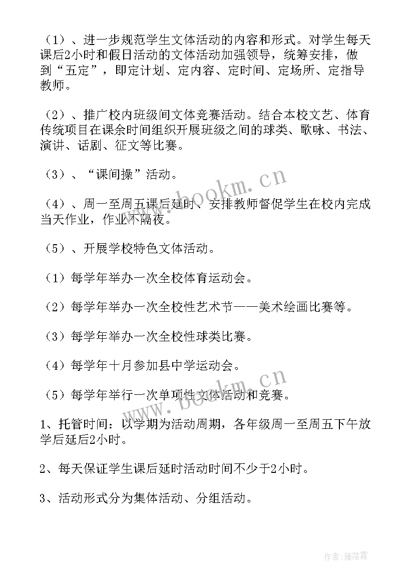 最新课后作业辅导数学计划 小学数学课后服务辅导计划(优质5篇)