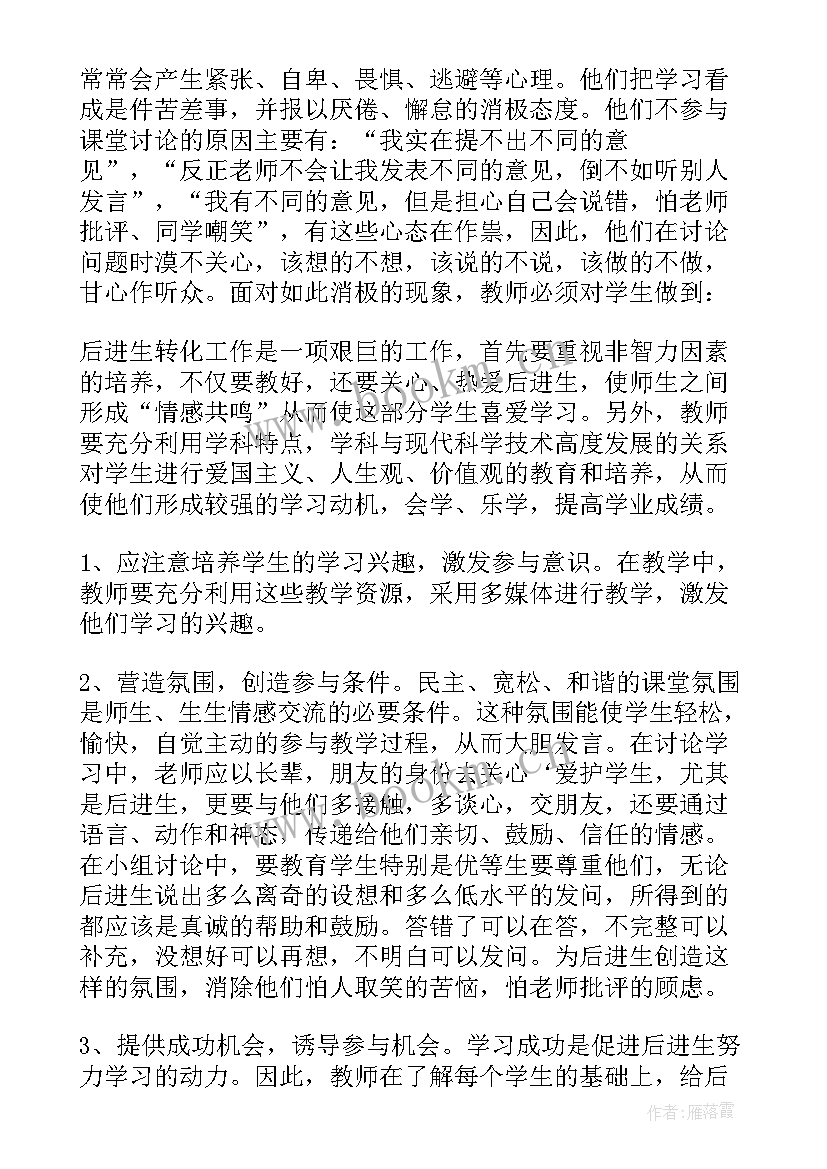 最新课后作业辅导数学计划 小学数学课后服务辅导计划(优质5篇)