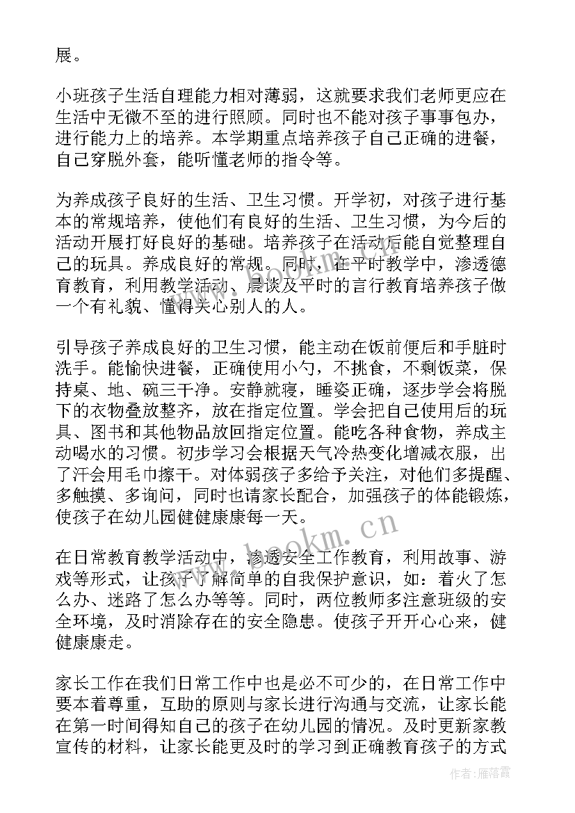 2023年幼儿园小班教师科研计划(精选8篇)