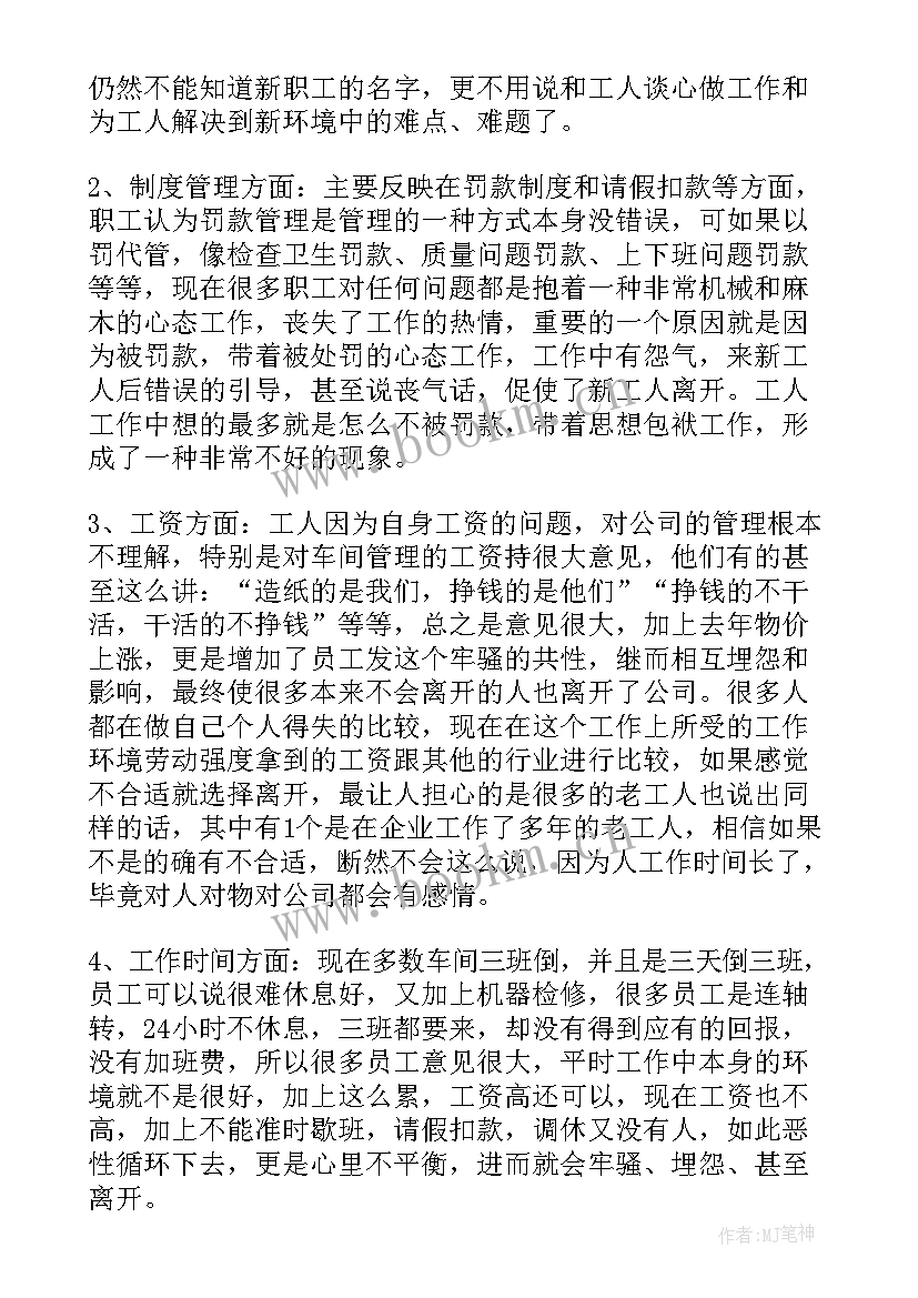 最新企业人力资源管理调查报告 人力资源管理调查报告(优质5篇)