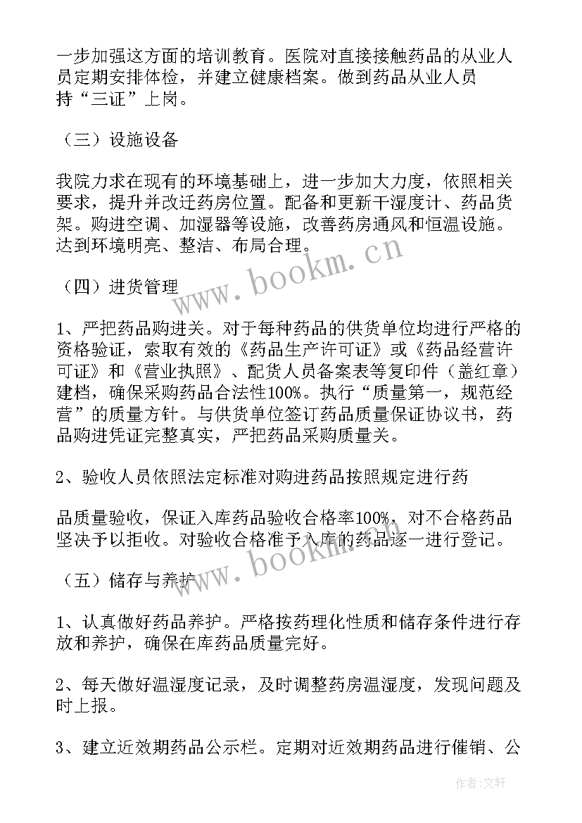 最新医院药房自查报告规定(优秀5篇)