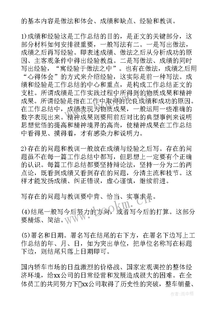 汽车售后接待工作总结集 汽车售后服务工作总结格式及(大全5篇)