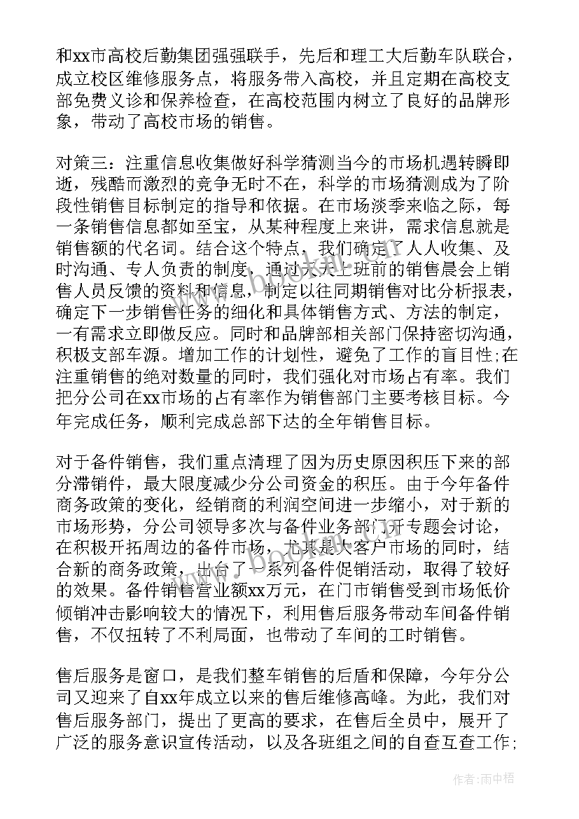 汽车售后接待工作总结集 汽车售后服务工作总结格式及(大全5篇)