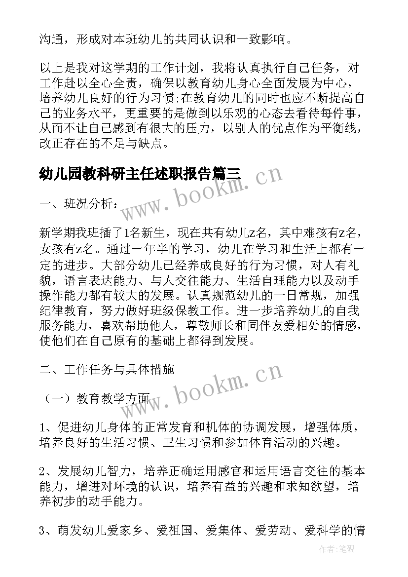 最新幼儿园教科研主任述职报告(模板10篇)