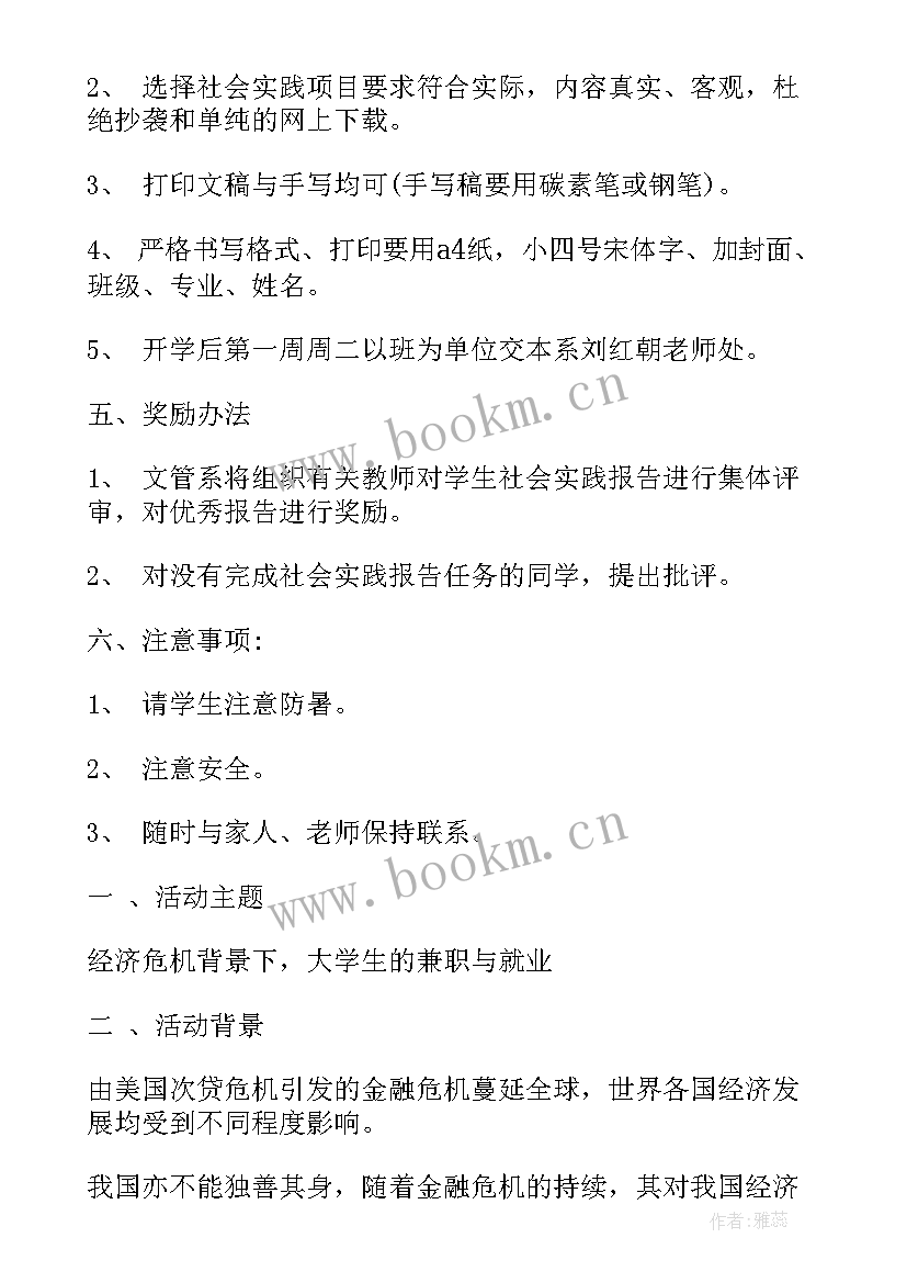 最新大学生暑期三下乡实践总结(精选5篇)