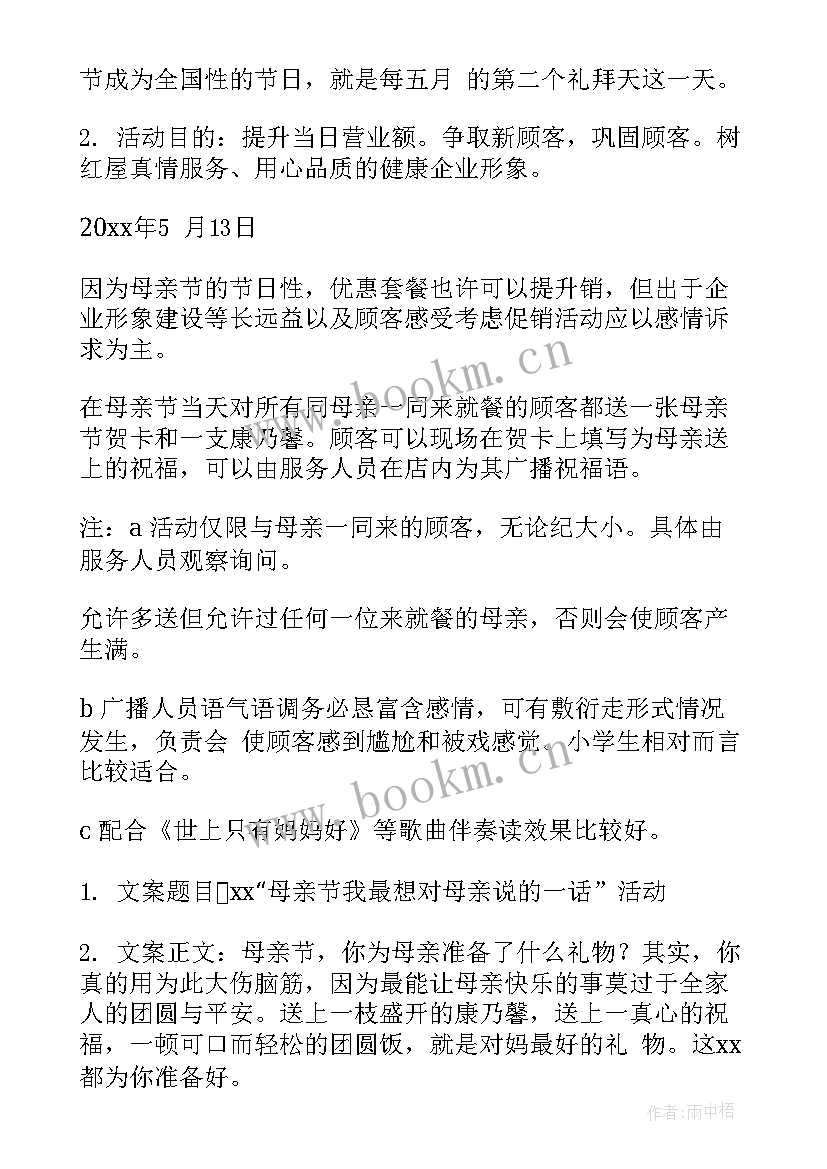 2023年酒店母亲节活动方案 酒店母亲节活动策划方案(优秀5篇)