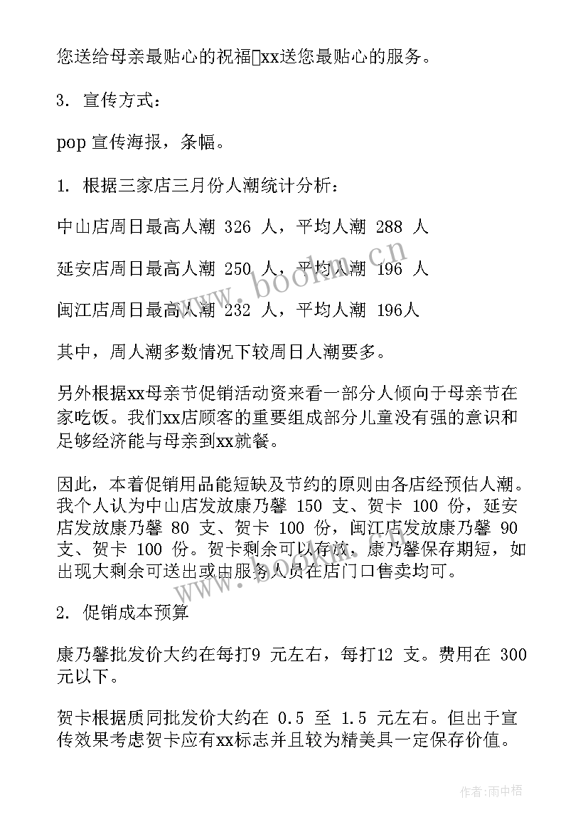 2023年酒店母亲节活动方案 酒店母亲节活动策划方案(优秀5篇)