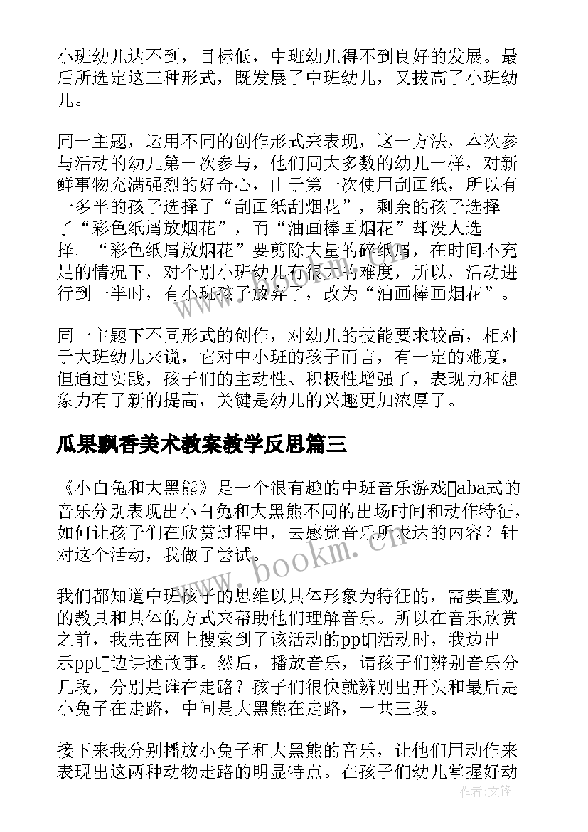 瓜果飘香美术教案教学反思 幼儿园教学反思(模板8篇)