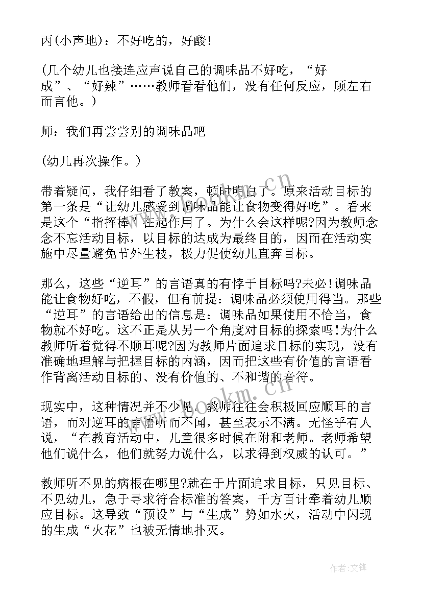 瓜果飘香美术教案教学反思 幼儿园教学反思(模板8篇)