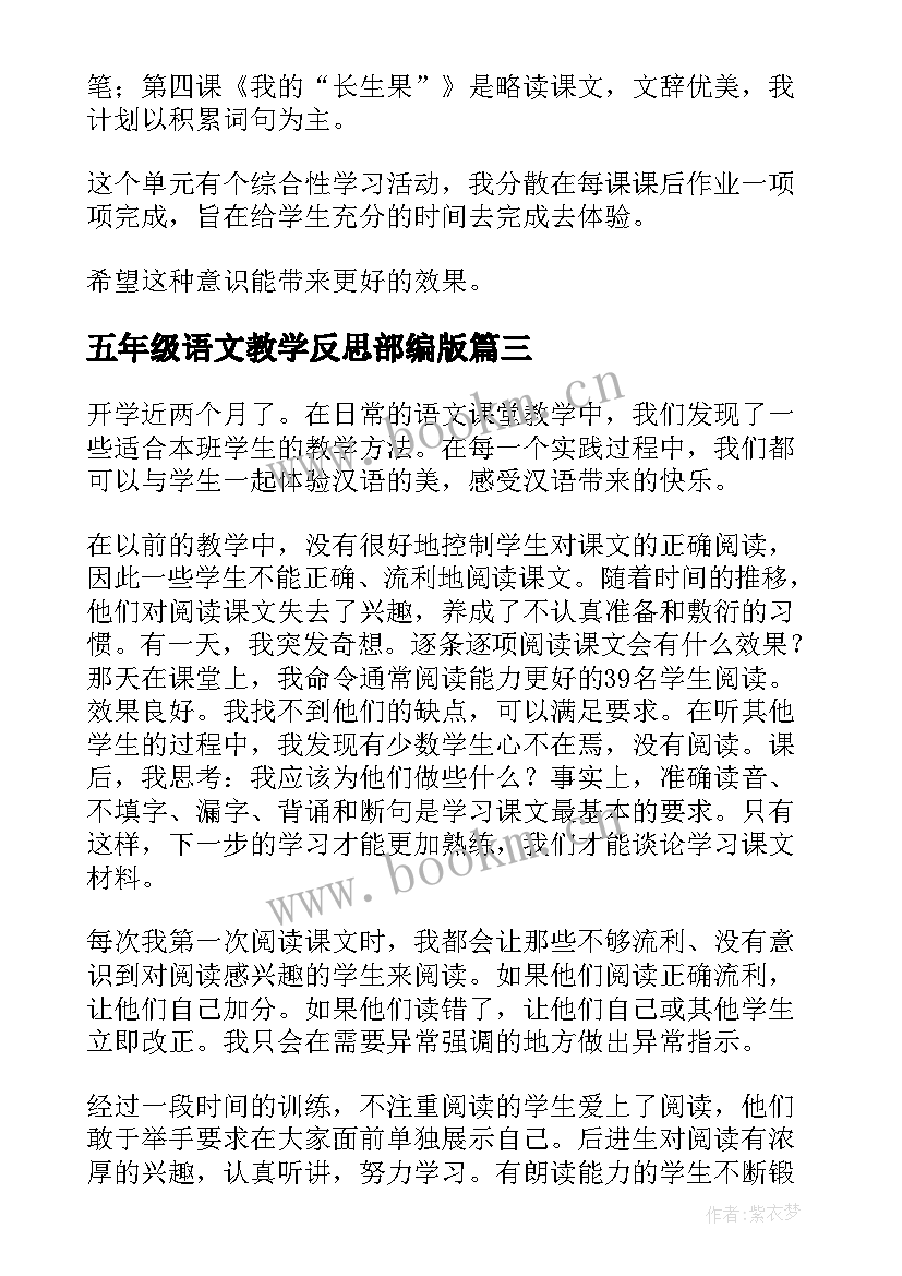 最新五年级语文教学反思部编版 五年级语文教学反思(实用5篇)