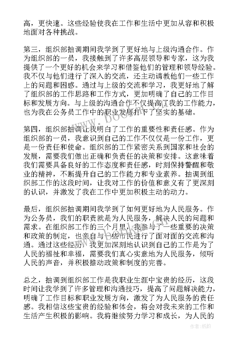 组织部工作心得 学生会组织部心得体会(精选6篇)