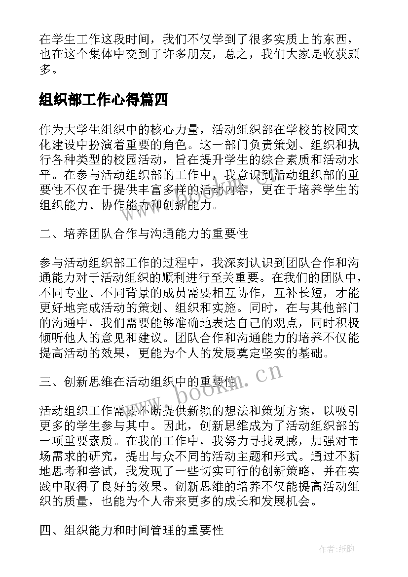 组织部工作心得 学生会组织部心得体会(精选6篇)