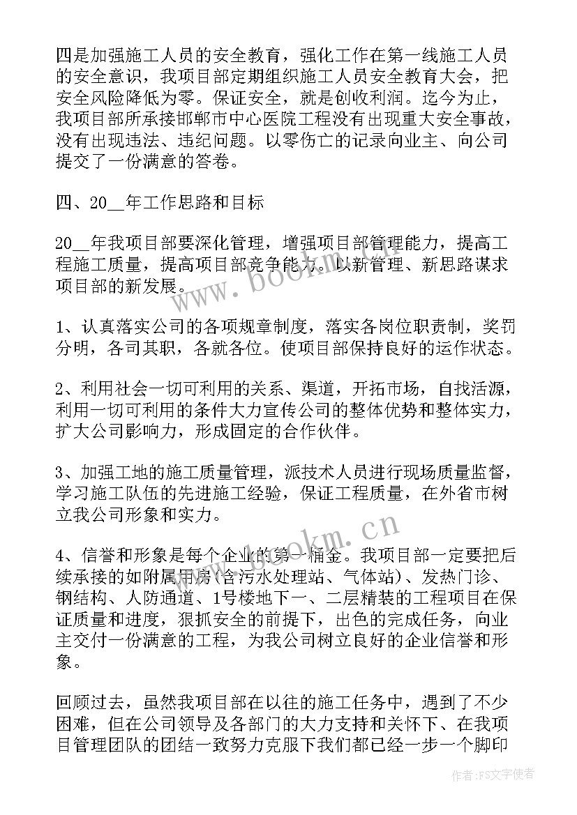 建筑工地阶段工作总结报告 建筑工地年终工作总结报告(实用5篇)