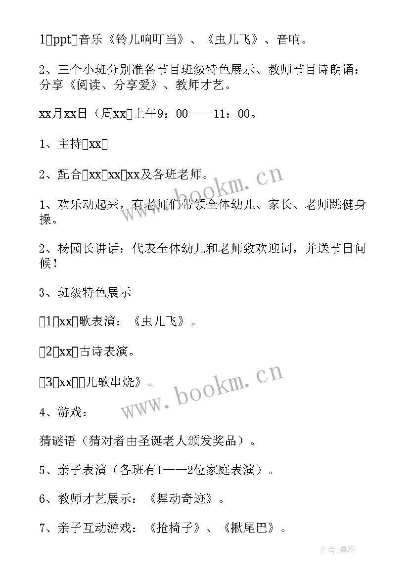 圣诞节亲子活动策划方案 圣诞节亲子活动方案(通用8篇)