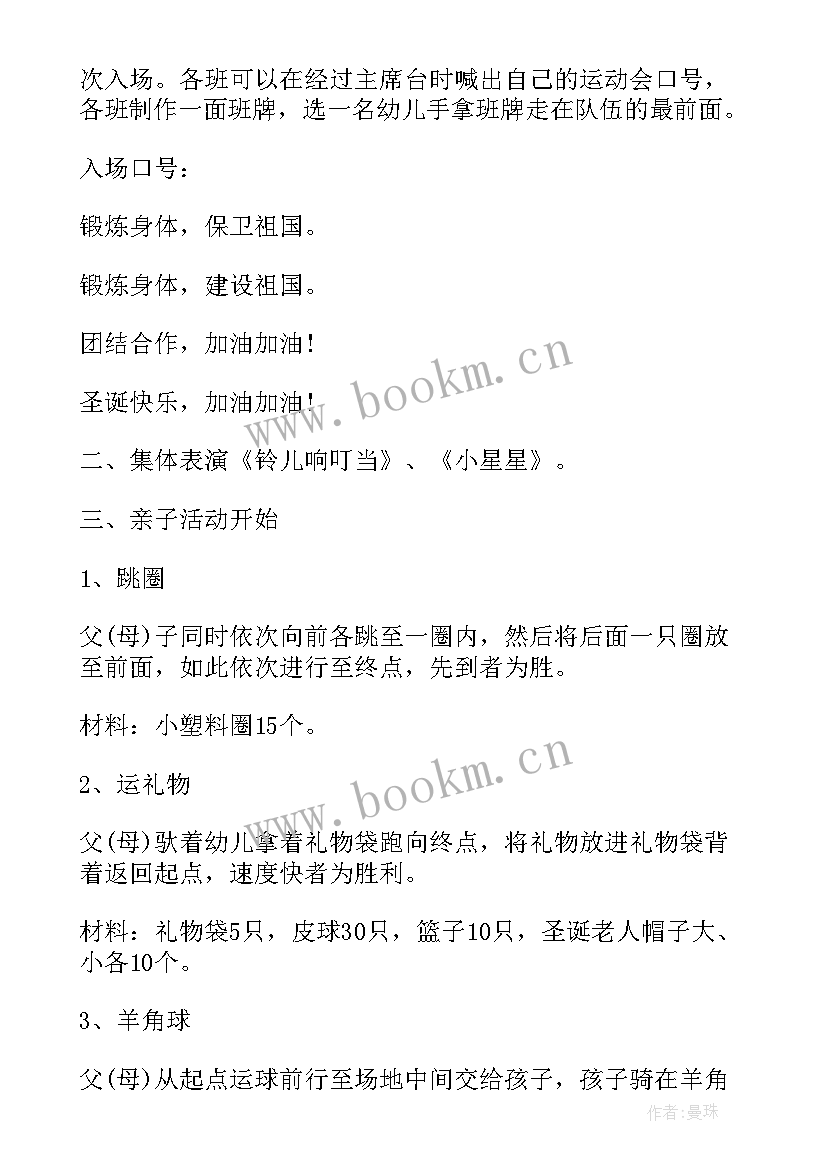 圣诞节亲子活动策划方案 圣诞节亲子活动方案(通用8篇)