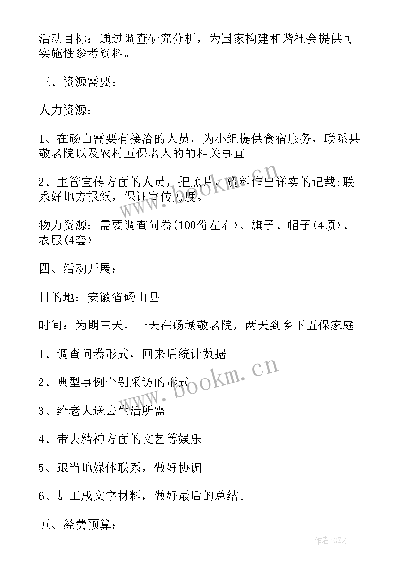 最新劳动社会实践活动方案 学生社会实践活动方案(模板5篇)