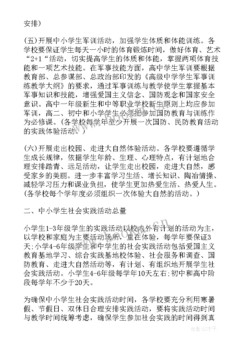 最新劳动社会实践活动方案 学生社会实践活动方案(模板5篇)