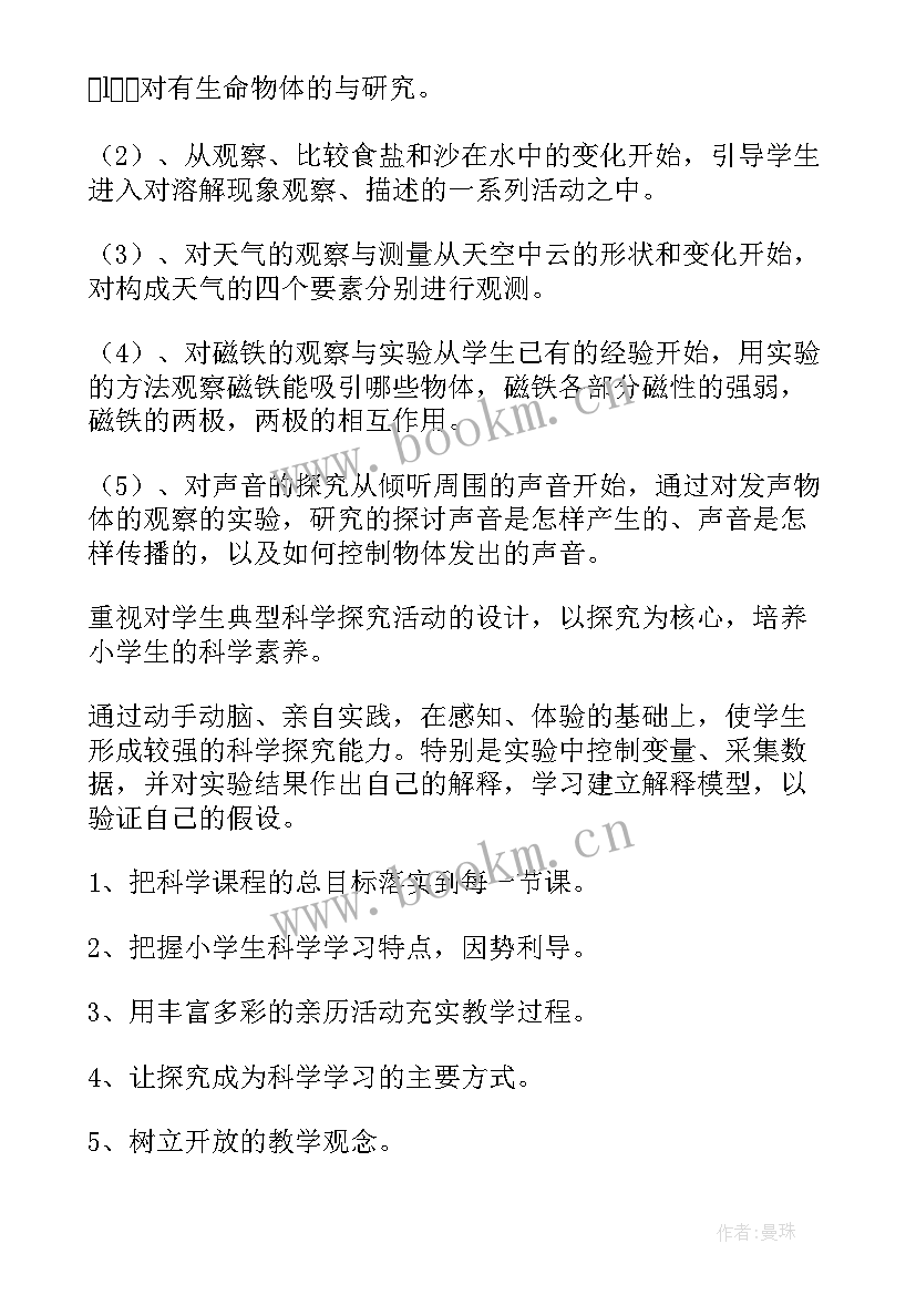 最新小学英语四年级教学计划(汇总8篇)