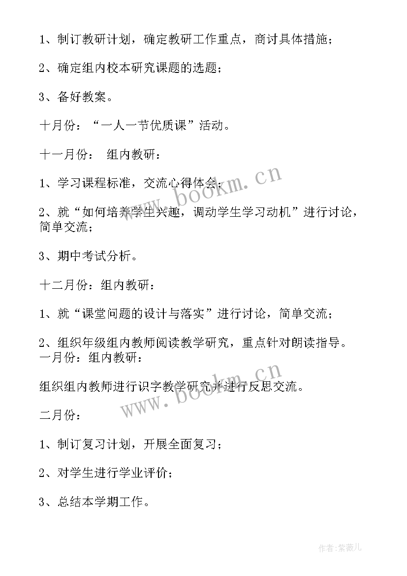 最新小学语文二年级教研组工作计划 二年级语文教研组教研计划(通用10篇)