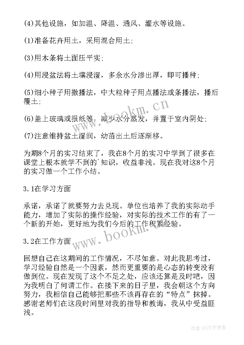 最新花卉学实验实训教程 花卉实习报告(通用5篇)