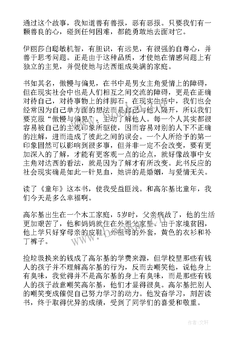 2023年小学一年级读书报告 小学三年级读书报告(优秀5篇)