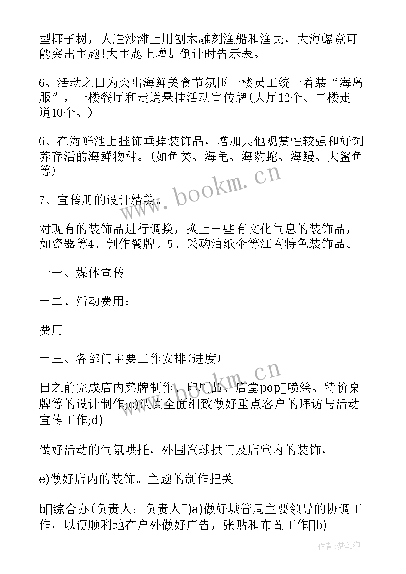 2023年幼儿园新年美食节活动方案 幼儿园美食节活动方案(大全8篇)