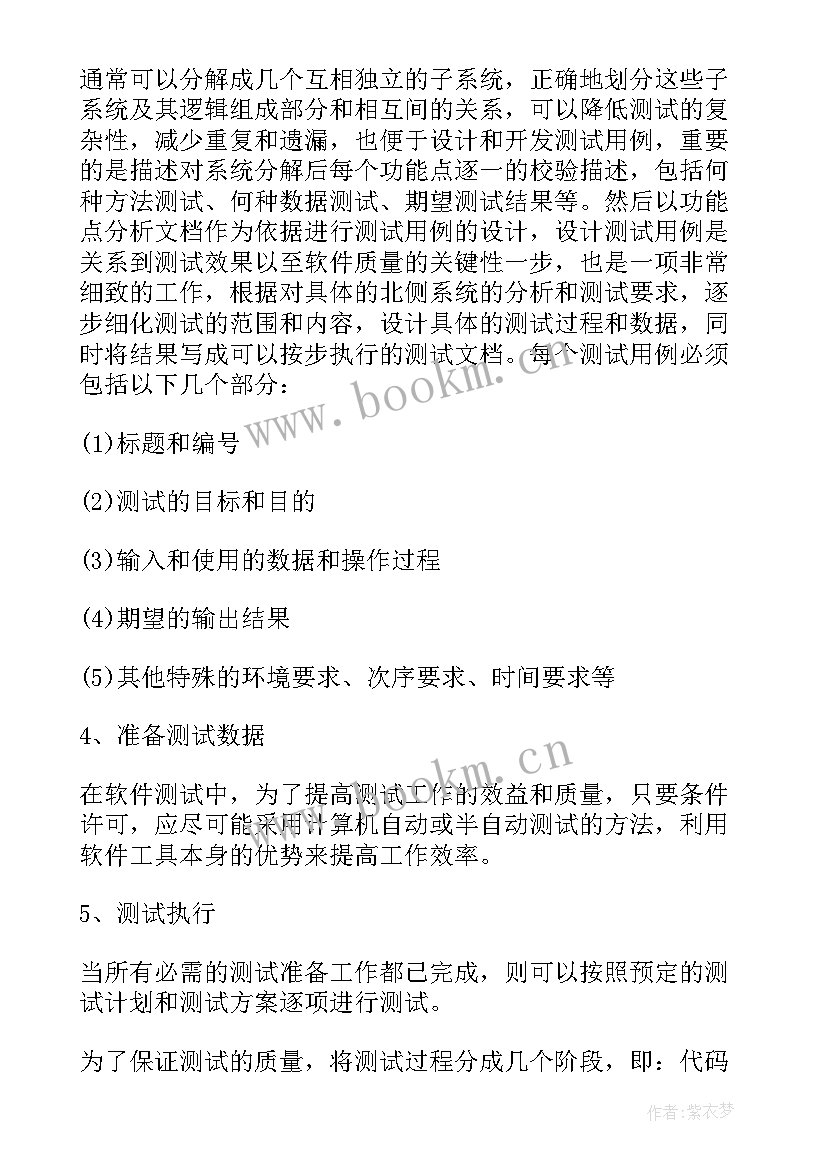 最新软件毕业论文开题报告 软件调试报告(精选9篇)