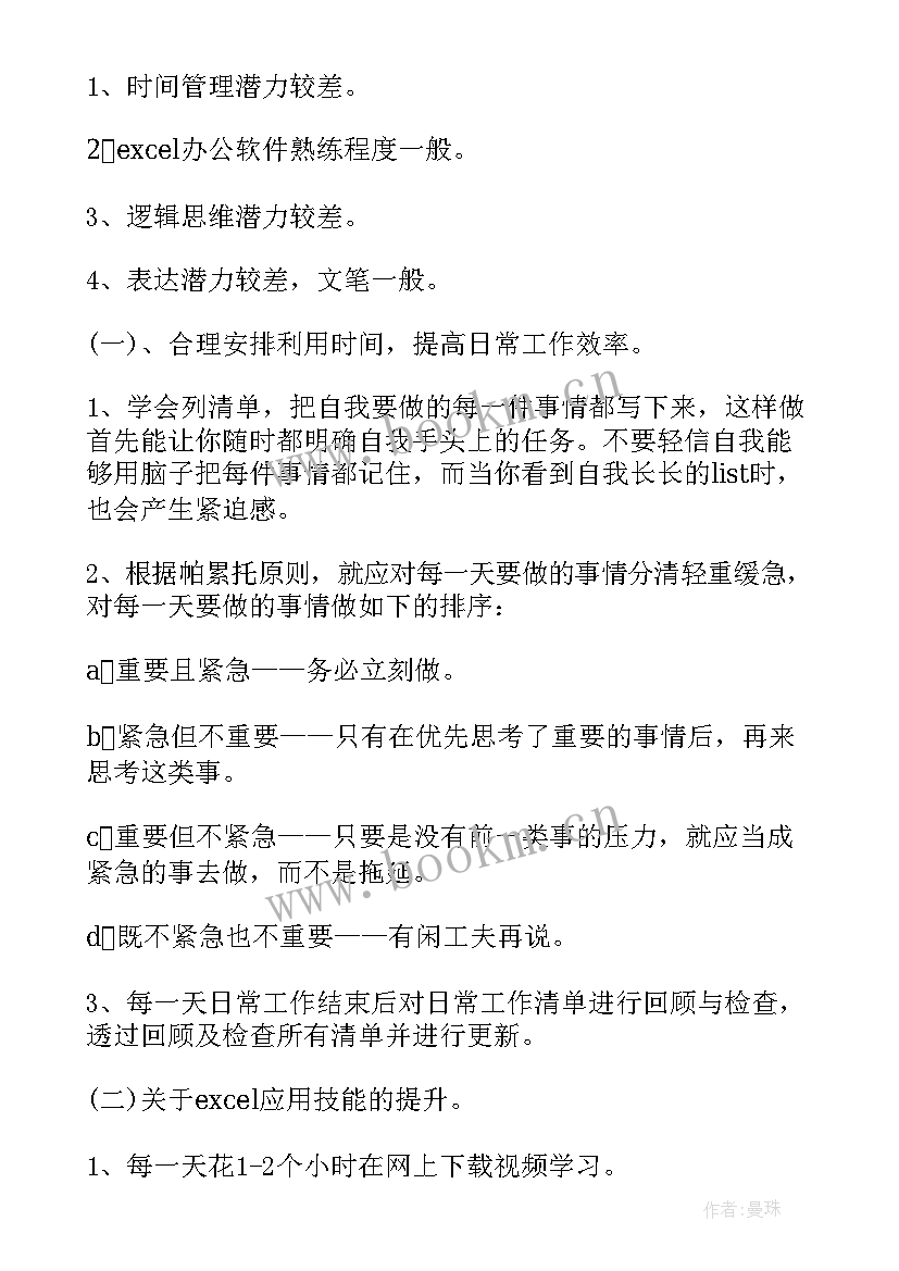 2023年大学生个人能力提升计划书(优秀7篇)