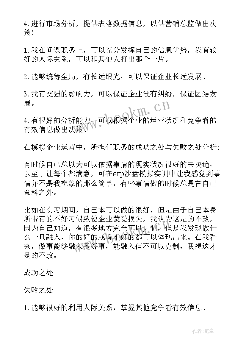 最新沙盘模拟实训报告 erp沙盘模拟实训报告(精选5篇)