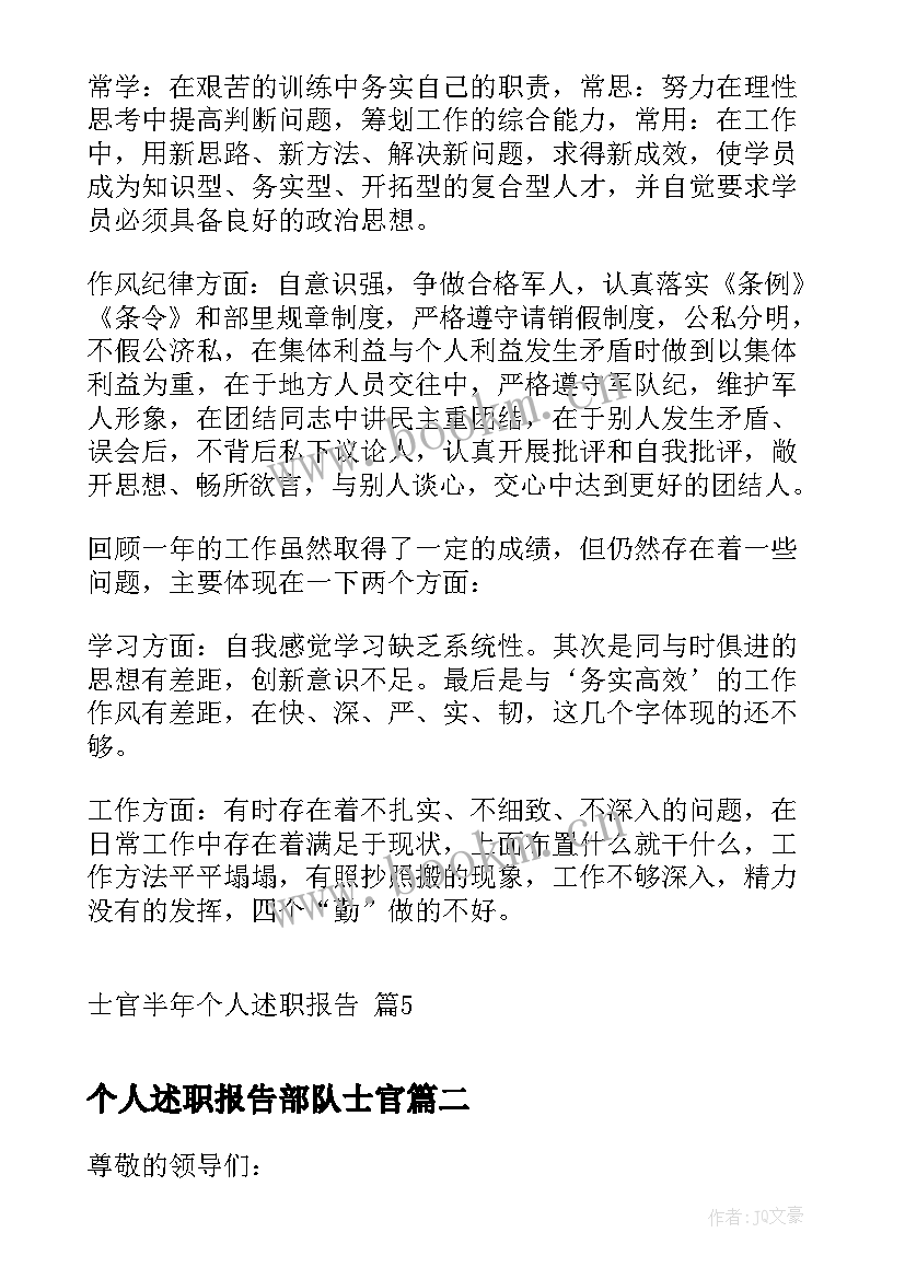 最新个人述职报告部队士官 士官半年个人述职报告(精选8篇)