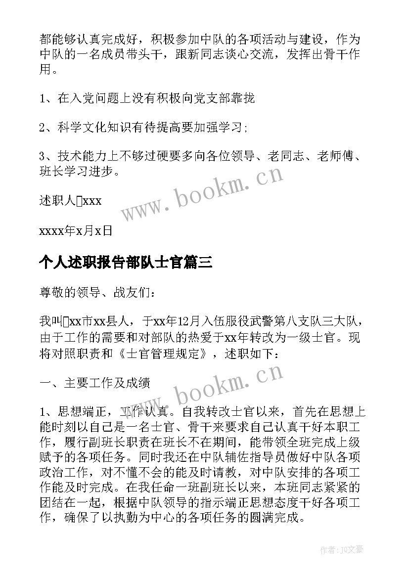 最新个人述职报告部队士官 士官半年个人述职报告(精选8篇)