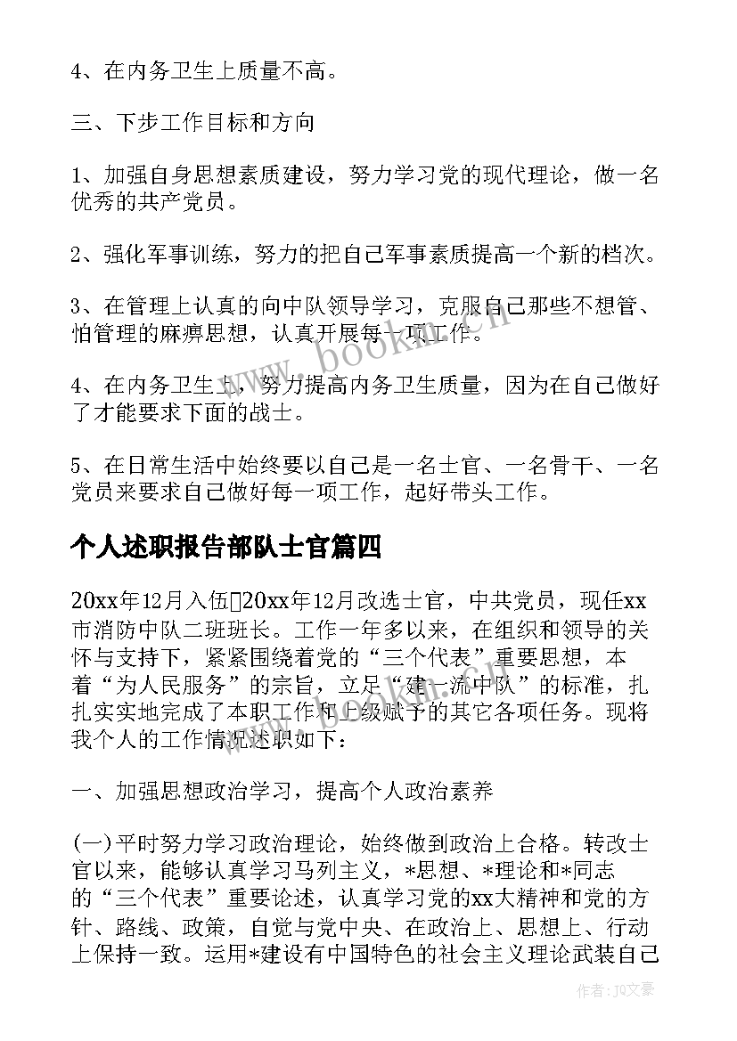 最新个人述职报告部队士官 士官半年个人述职报告(精选8篇)