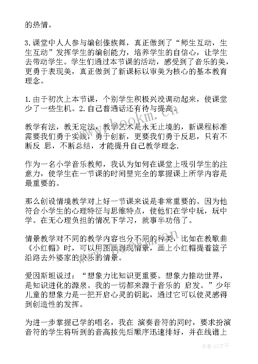 最新森林水车二年级音乐教学反思(汇总5篇)