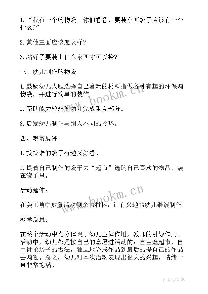 最新大班购物活动方案 大班美术活动环保购物袋(实用5篇)