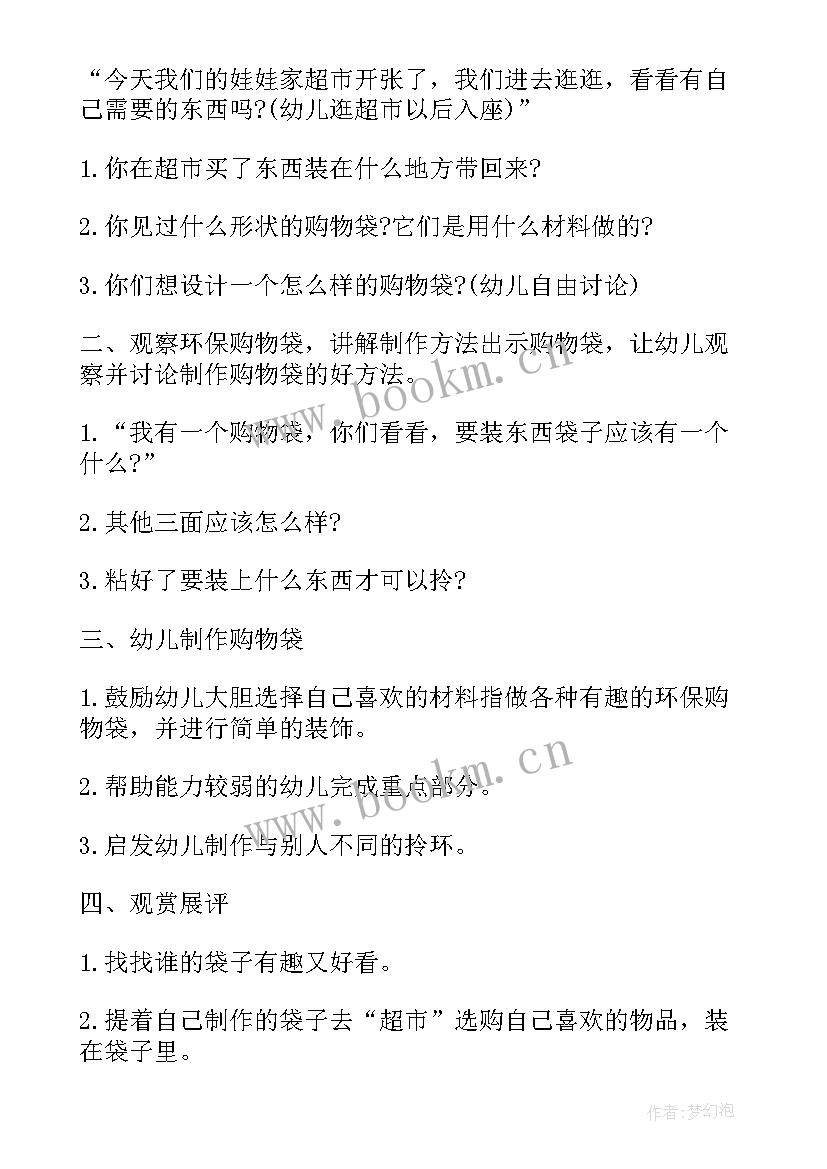 最新大班购物活动方案 大班美术活动环保购物袋(实用5篇)